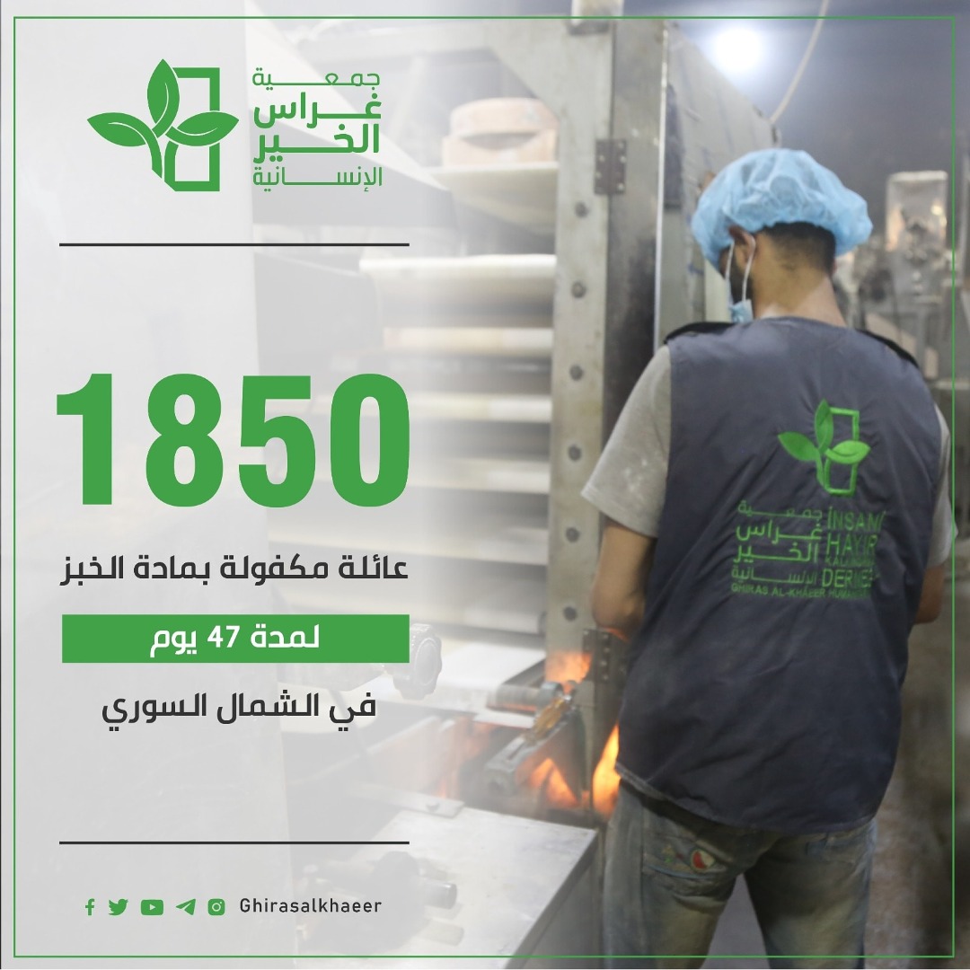 1850 عائلة تستفيد من مشروع نوزيع الخبز في الشمال السوري لمدة 47 يوم متواصلة 2021