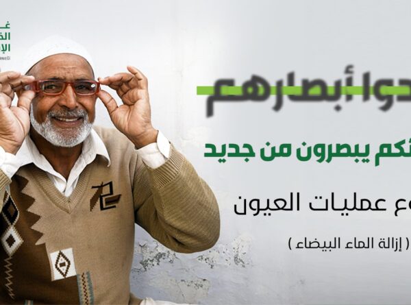 “يبصرون من جديد”.. حملة لعلاج “الماء البيضاء” بشمال سوريا
