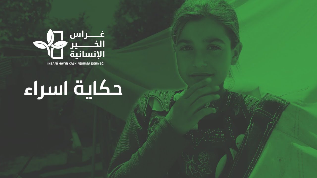 The dream of the little girl Israa. Every child's dream in the camps