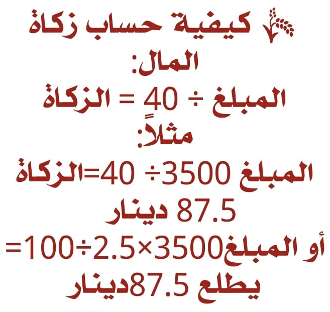 كيفية حساب زكاة المال