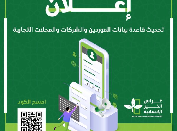 إعلان هام للموردين والشركات والمحلات التجارية